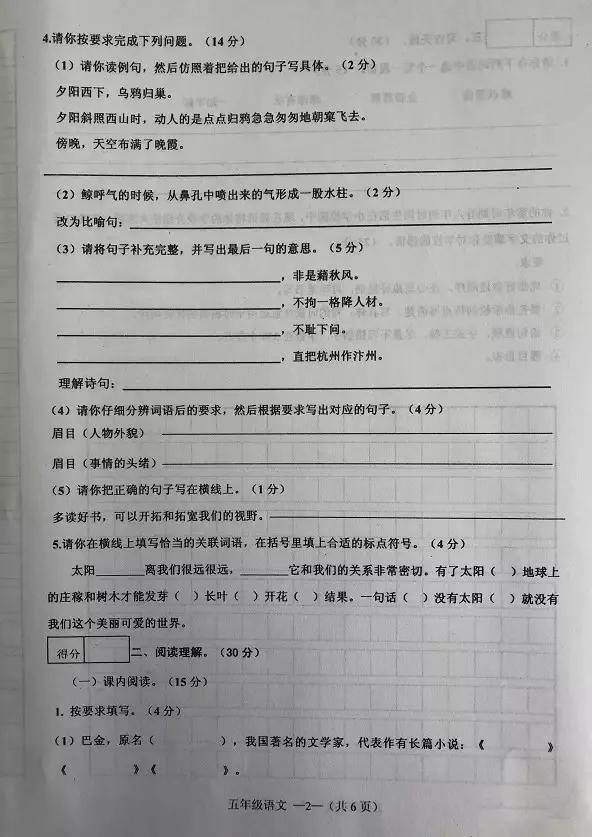 沈阳市皇姑区五年级期末考试题,沈阳小学期末试卷及答案