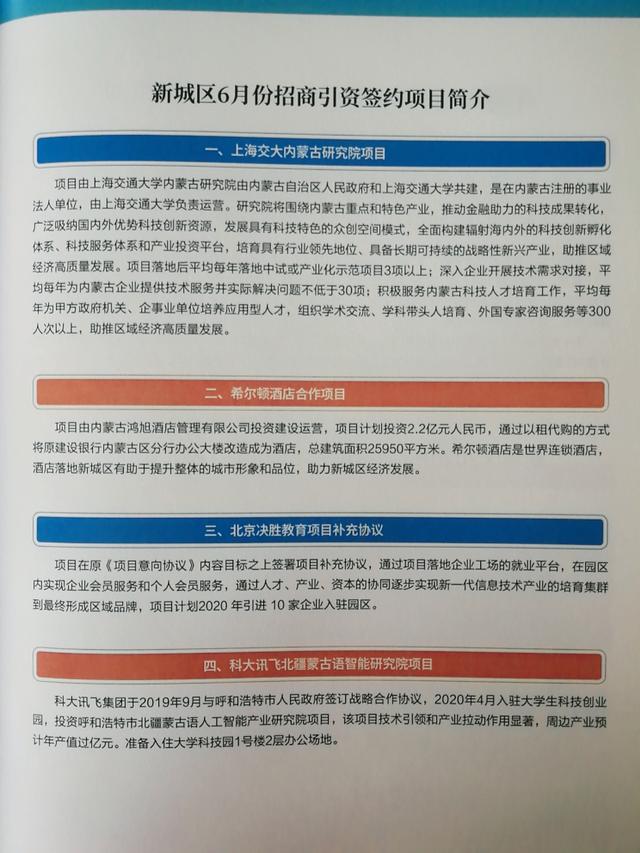 呼和浩特市签约700亿的公司,呼和浩特集中签约