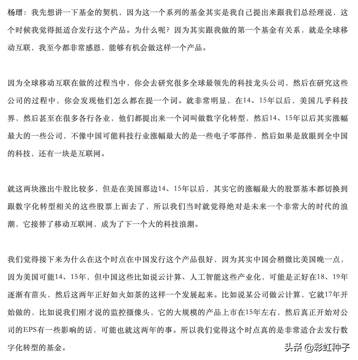 NO.611｜汇添富基金杨瑨-汇添富数字经济引领发展，值不值得买？