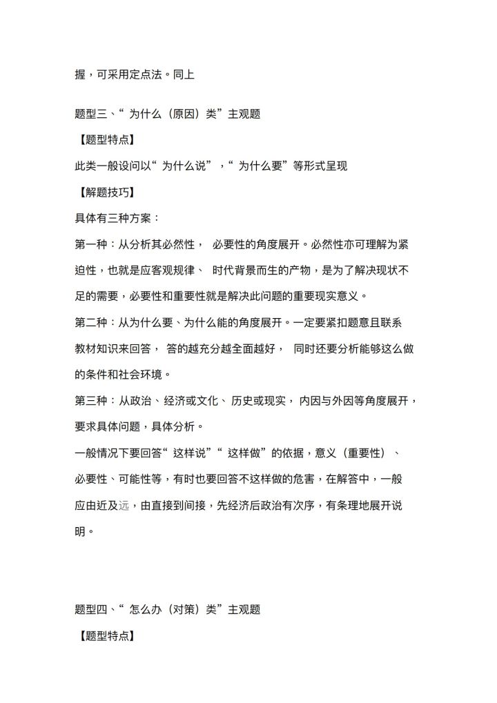 高中政治选择题答题方法和技巧,高中政治经济生活答题术语汇总