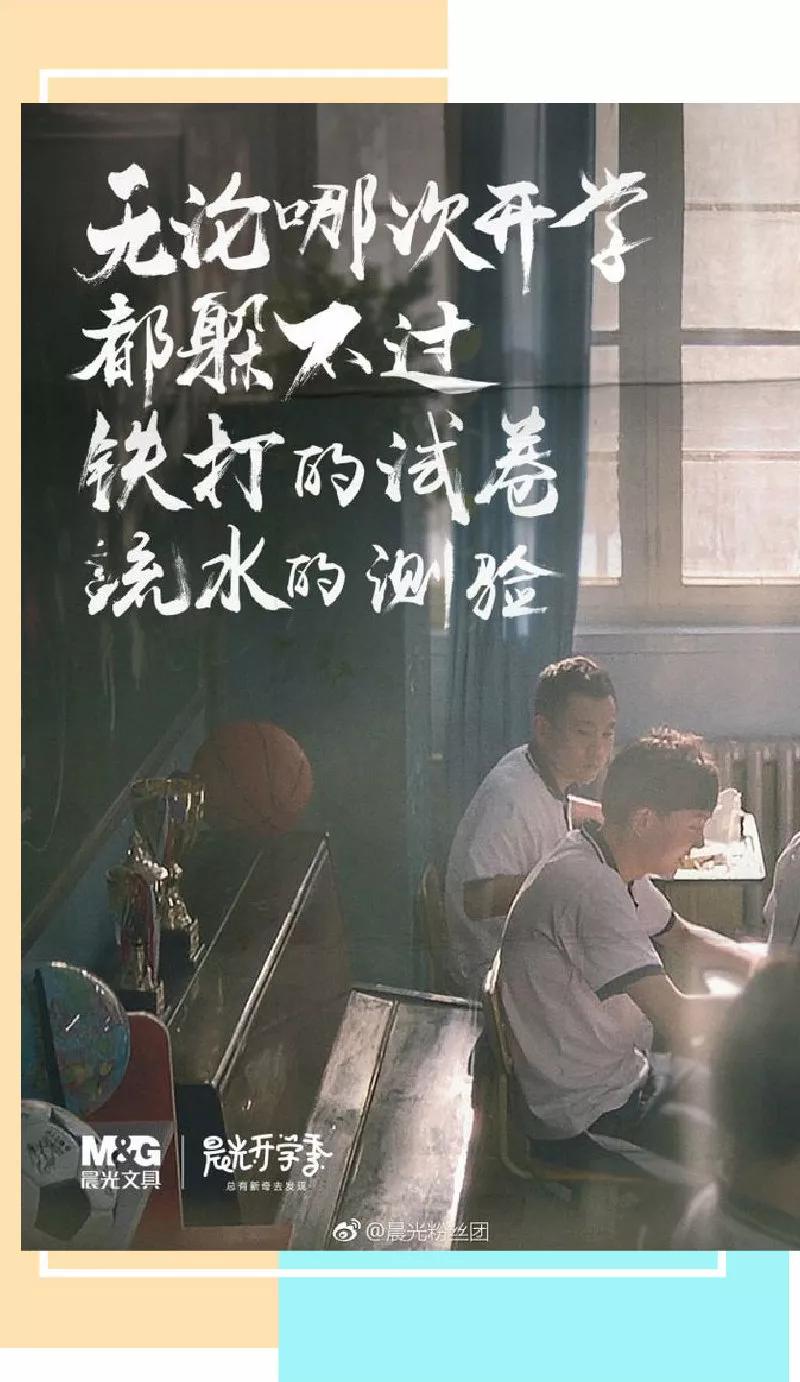 六铺说||从文具到文创,晨光永远灿烂