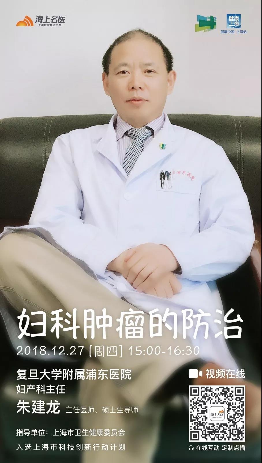 视频在线|浦东医院朱建龙:妇科肿瘤的防治