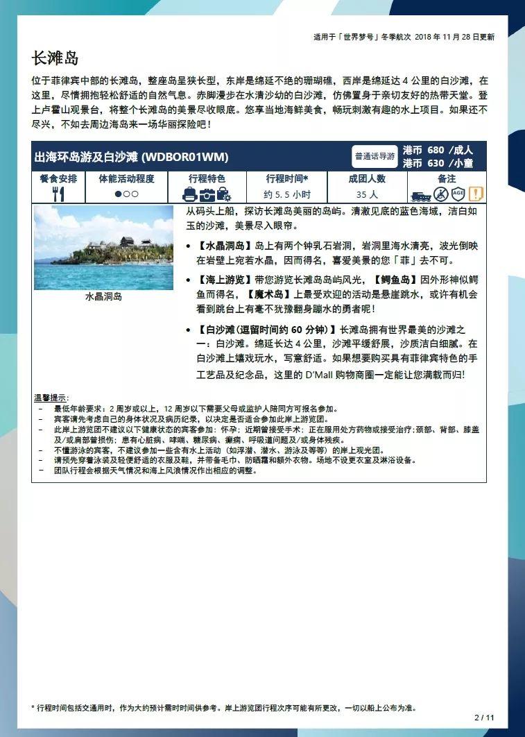 世界梦号内部游览过程 (探索梦号邮轮参观攻略)