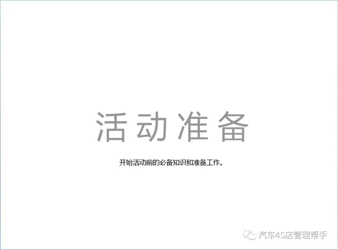 4s店爱车讲堂活动方案,汽车4s店店头活动方案