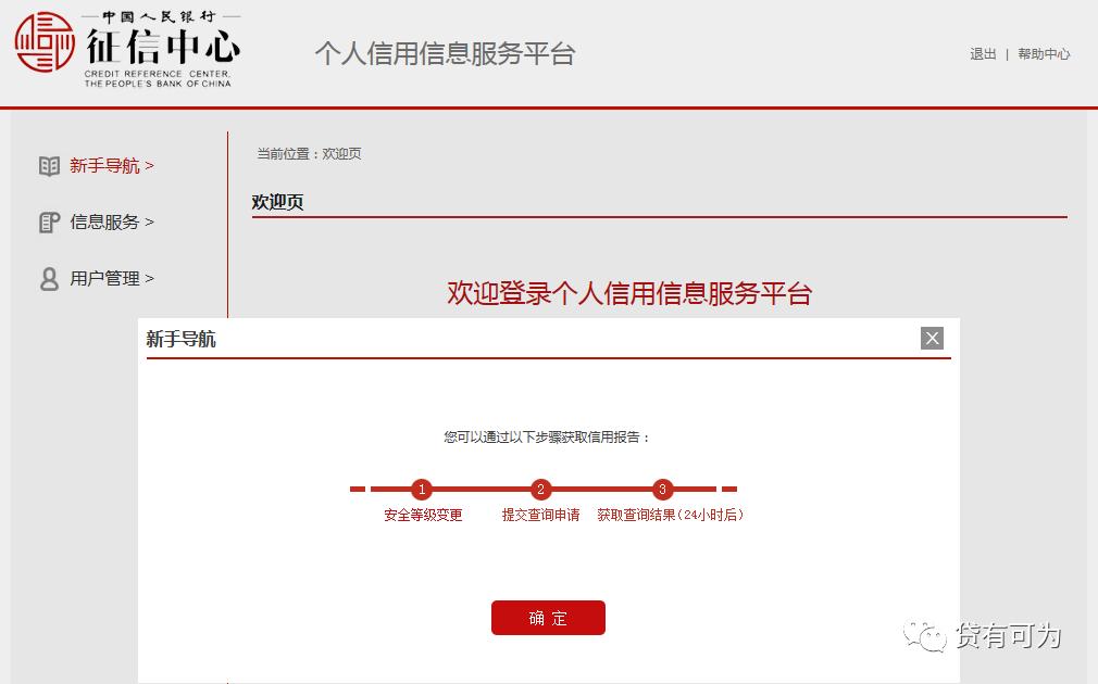 个人简版征信查询流程,个人征信报告网上查询和人行打印