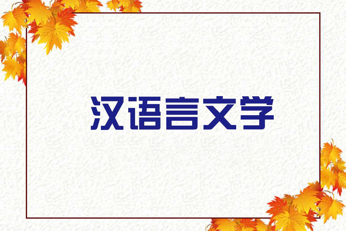 国企央企招聘汉语言文学专业吗,本科汉语言文学专业考国企难吗