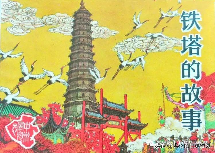 100部著名连环画小城春秋,中国的连环画原风景