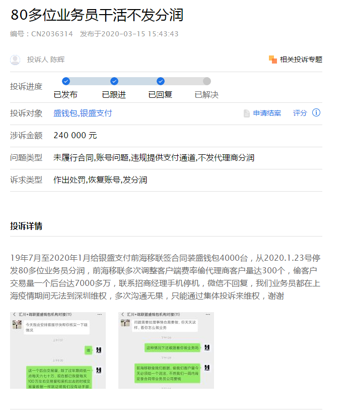 套路!这家支付机构停分润、偷客户量和成交量、骗POS机激活费