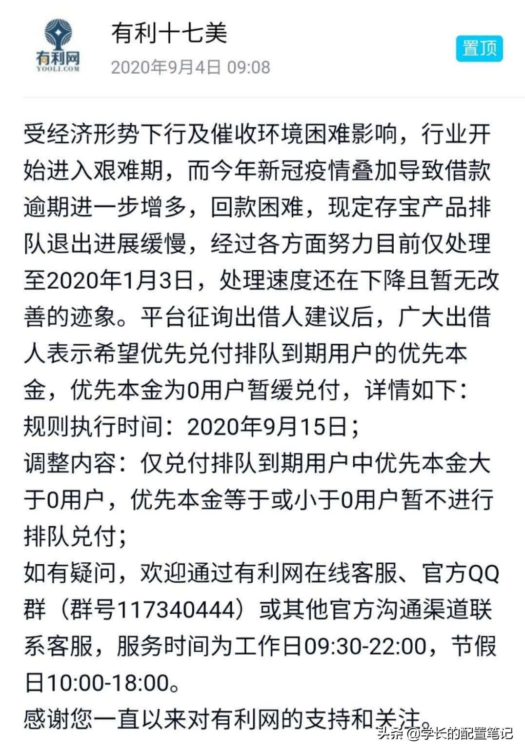 爱钱进合作银行,爱钱进玖富