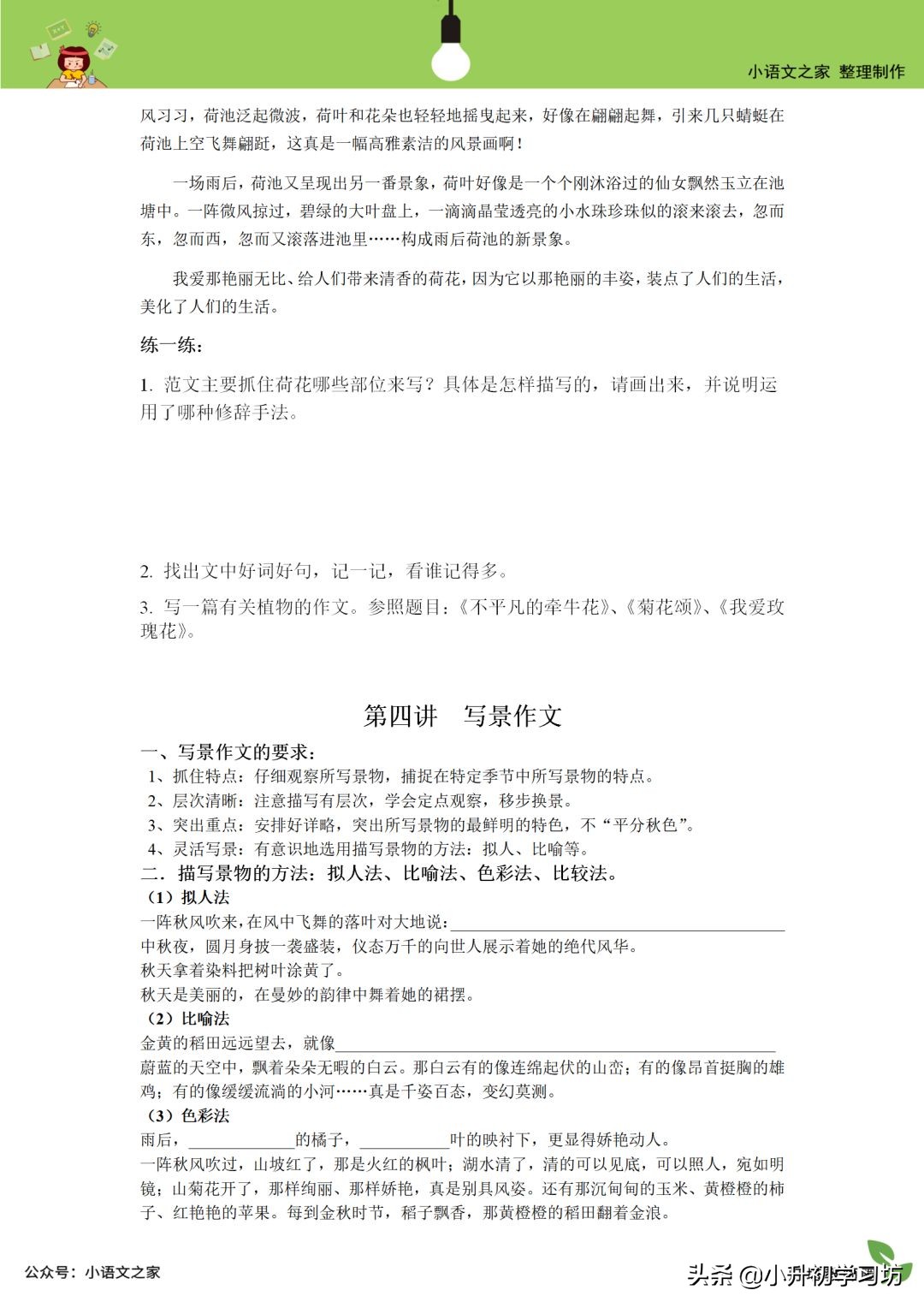 小学作文免费资料,小学作文写作方法与技巧教案