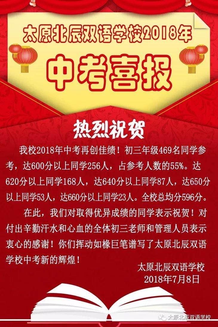 从中考喜报看不一样的太原初中（二）