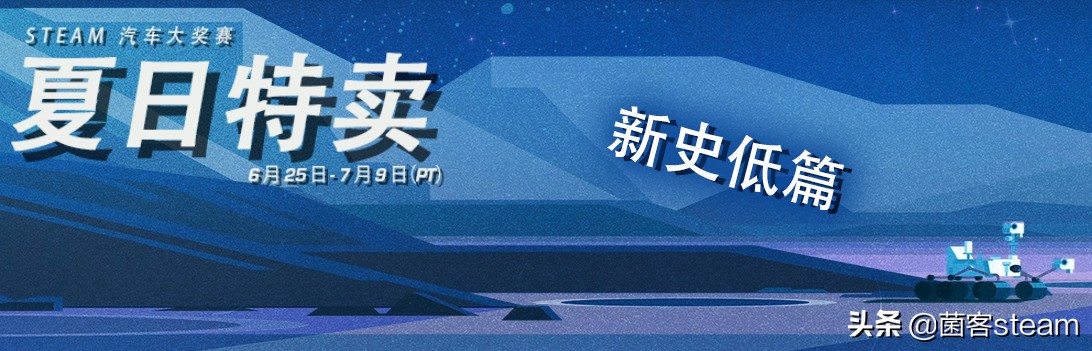 夏季特惠可以领的游戏,近期值得入手的8款史低游戏