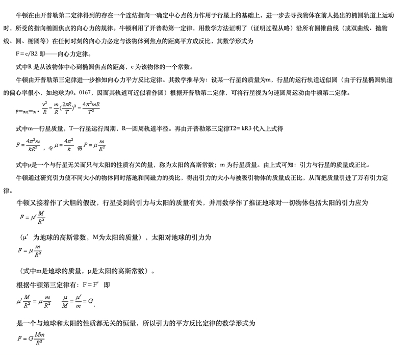 开普勒是天空立法者吗,开普勒为什么称天空立法者