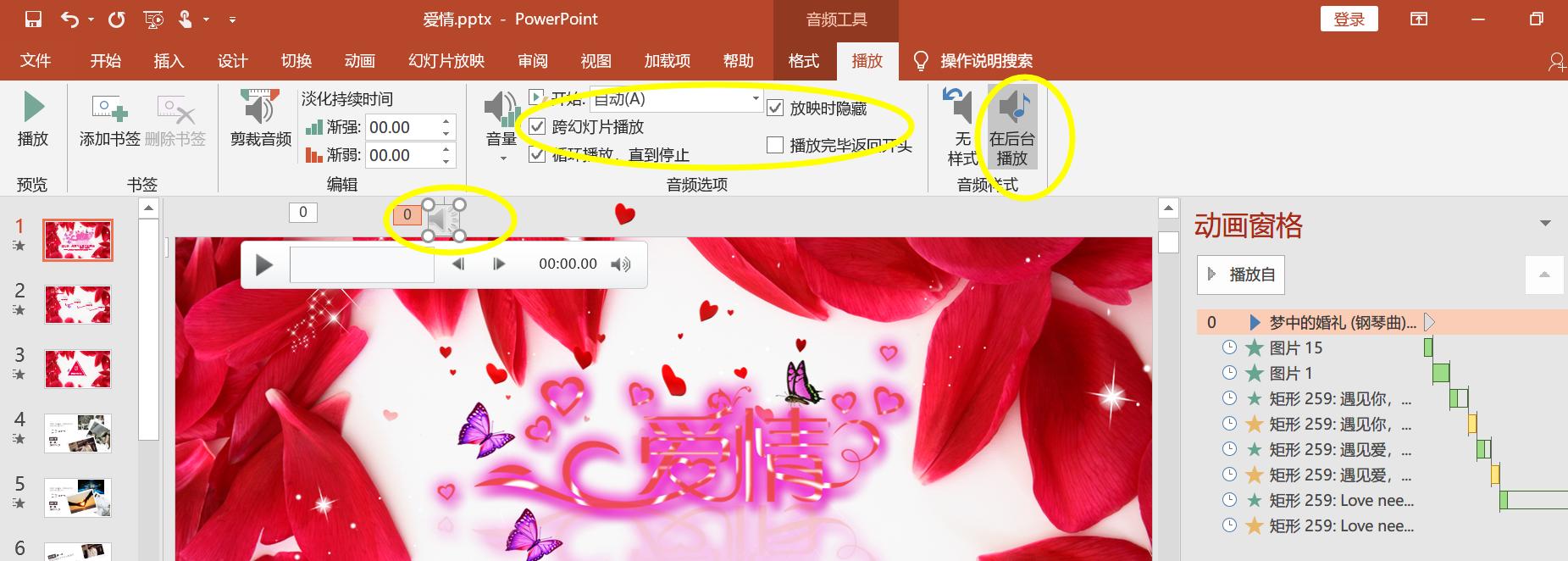 如何用ppt制作婚礼视频,ppt婚礼现场照片循环播放制作