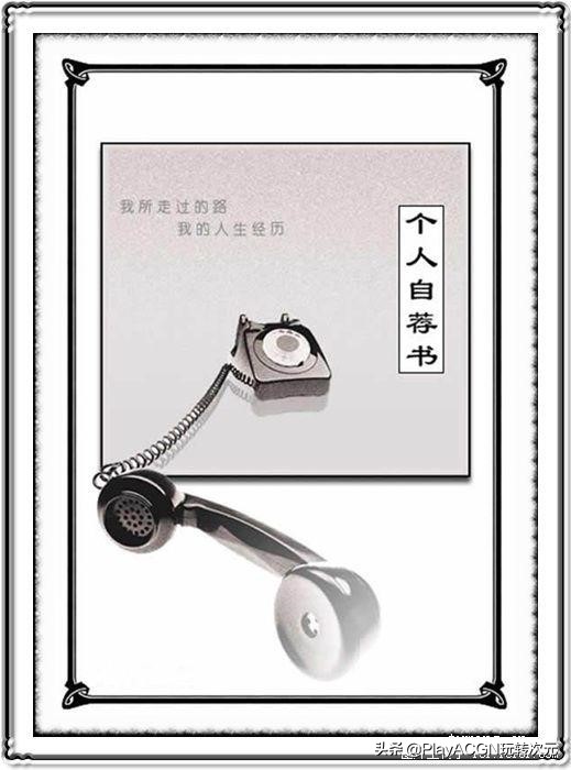 个人经典简历封面,求职简历经典