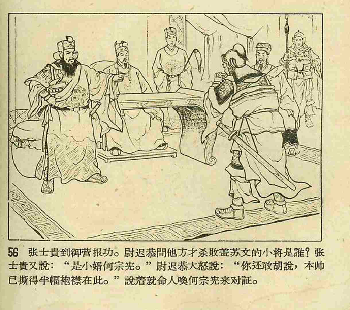 真假白袍将军连环画,连环画真假将军