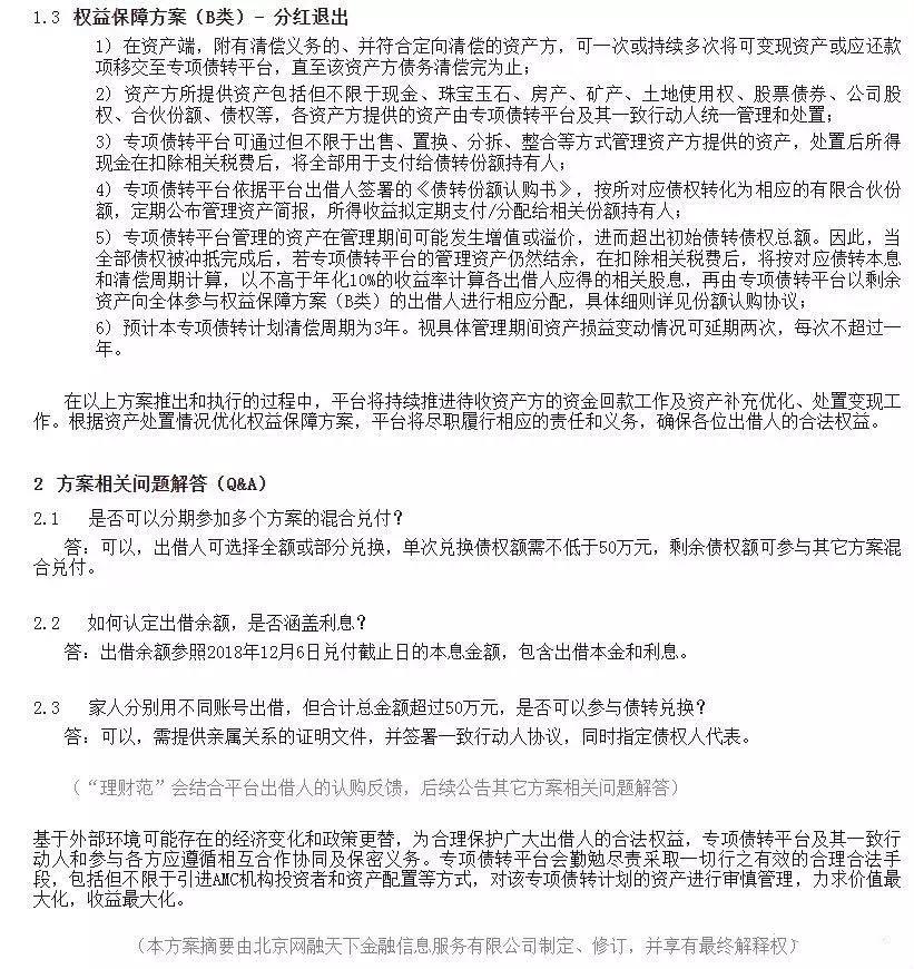 理财范最新兑现信息,理财范网贷