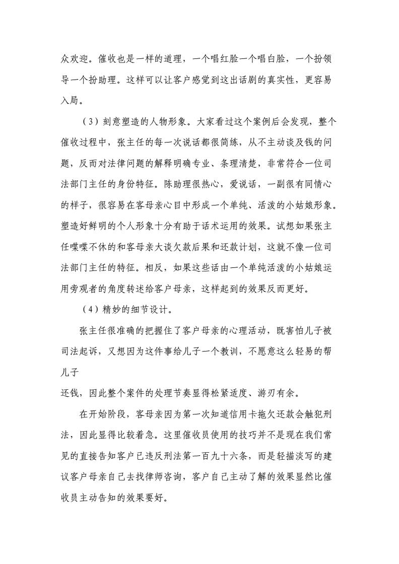 如何把信用卡逾期催收做好,信用卡催收巧妙用语