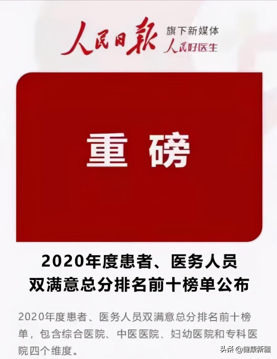 全国妇幼保健院100强排名,全国百强满意医院