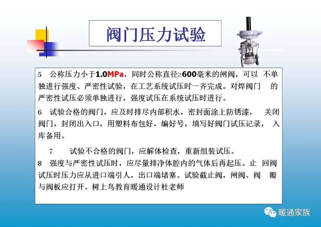 阀门ppt培训,100页阀门基础知识大全工业用