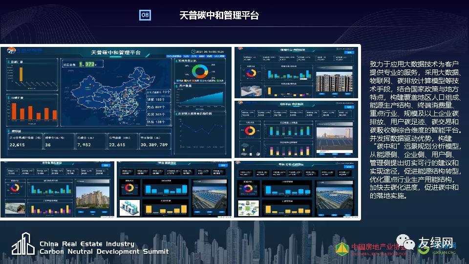 天普新能源李仁星:新能源在碳达峰场景中的创新应用