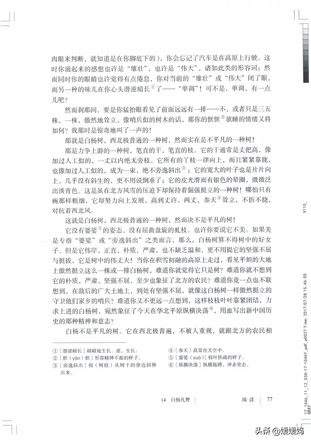 人教部编版八年级上册语文,八年级上册语文绩优学案电子课本