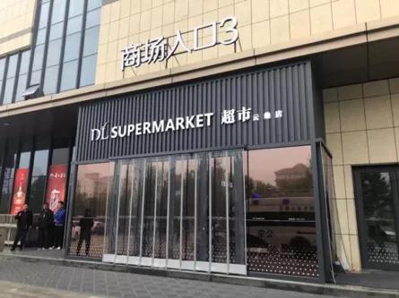 区域王者——全福元、胖东来、雅斯的数字化与全渠道创新之路