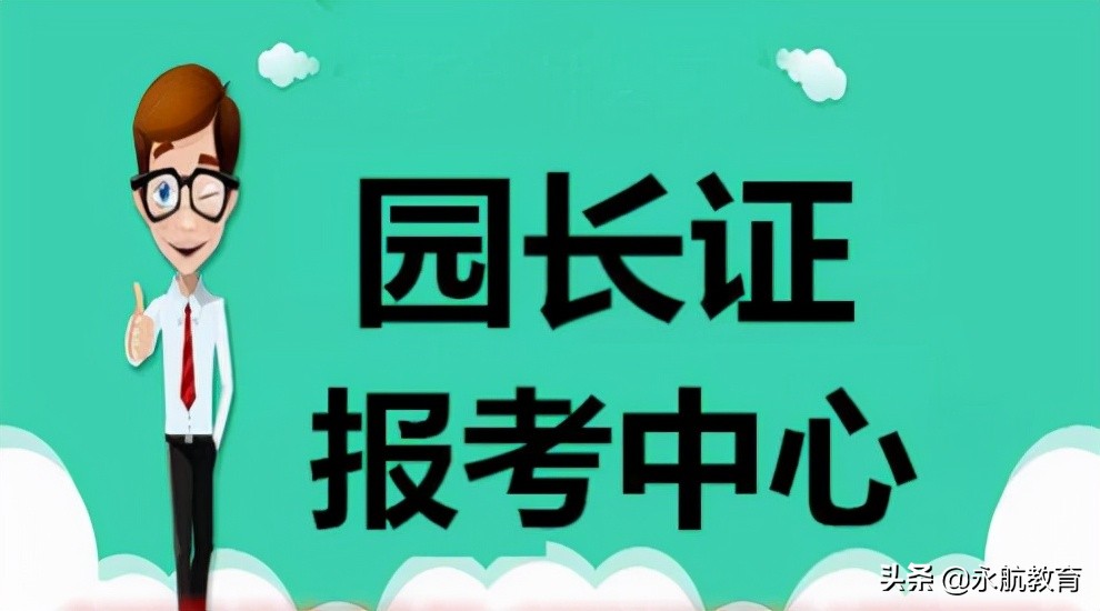 山东幼儿教师资格证报考条件,广东省幼儿教师资格证报考条件
