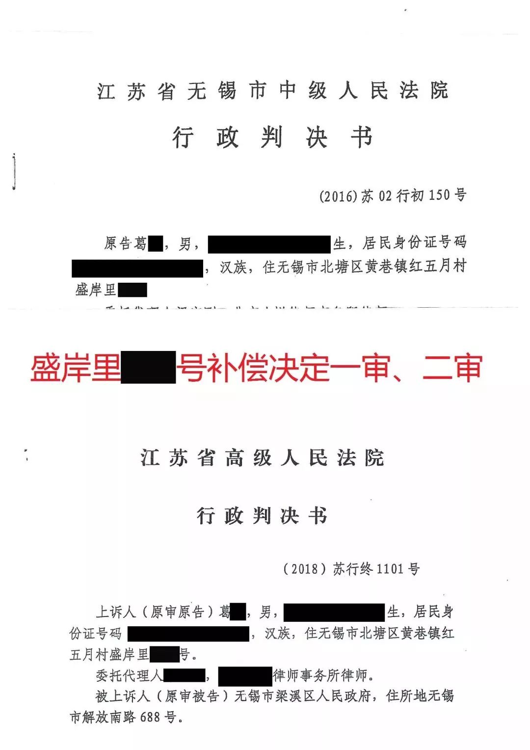 无锡一“*迁拆**户”滞留不搬官司打了三年被司法强制执行
