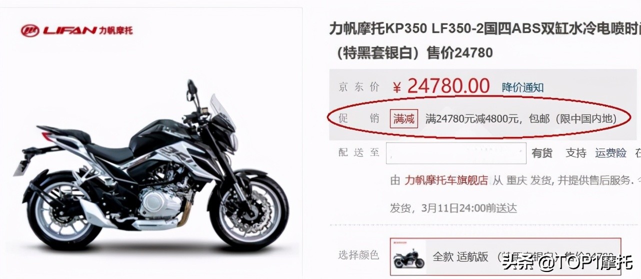 力帆kp350摩托降价4800元,力帆kp350优惠多少钱