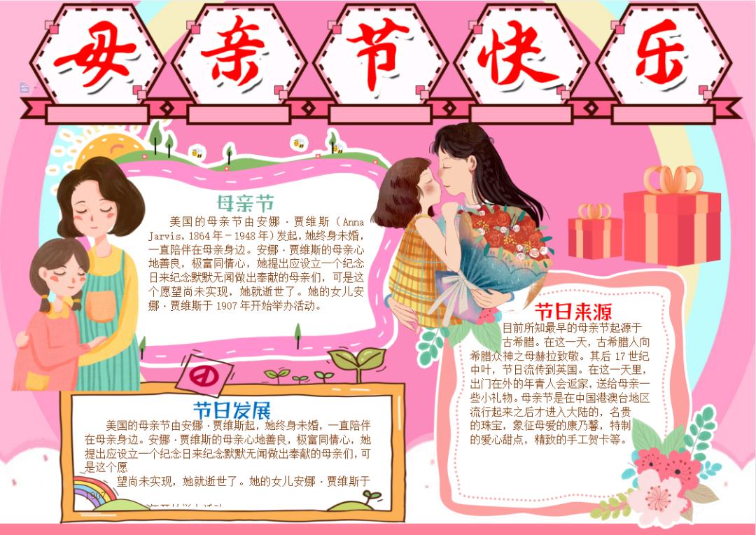 母亲节手抄报素材小图案,母亲节的手抄报怎么画最简单图解