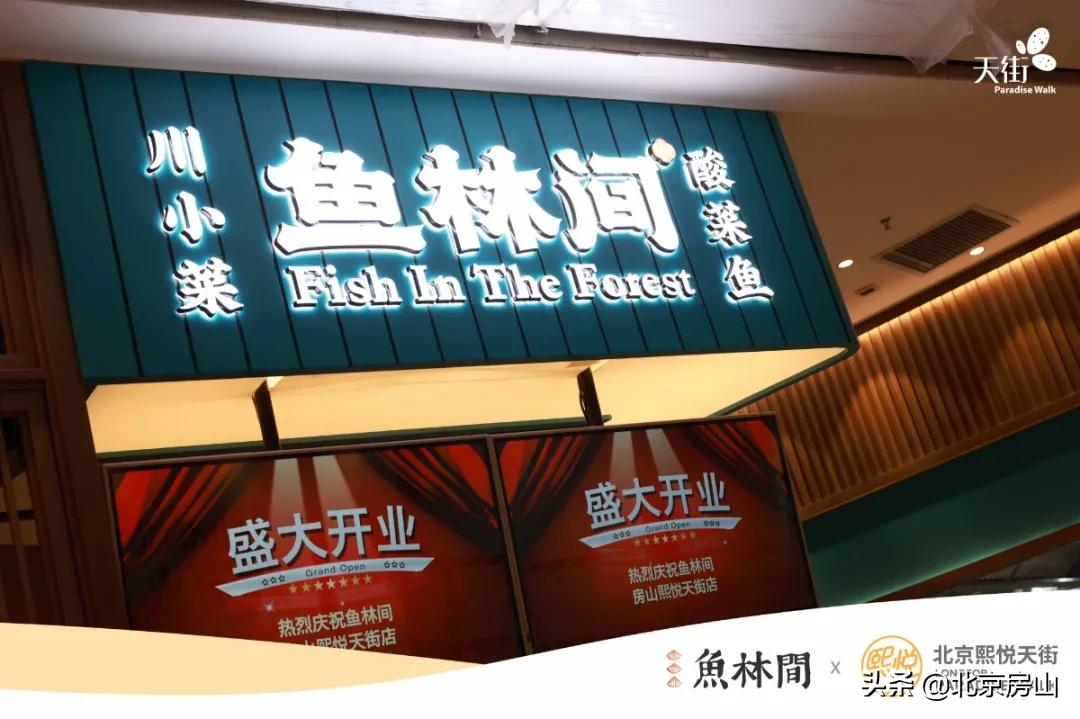 房山第二座天街即将开业！15万平！290余家优选品牌！