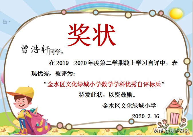 赞！雅美文绿博采众长-文化绿城小学线上教学指导手册（六）