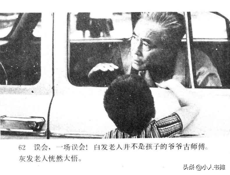 野天冬草-中国广播电视出版社1985怀旧影视连环画