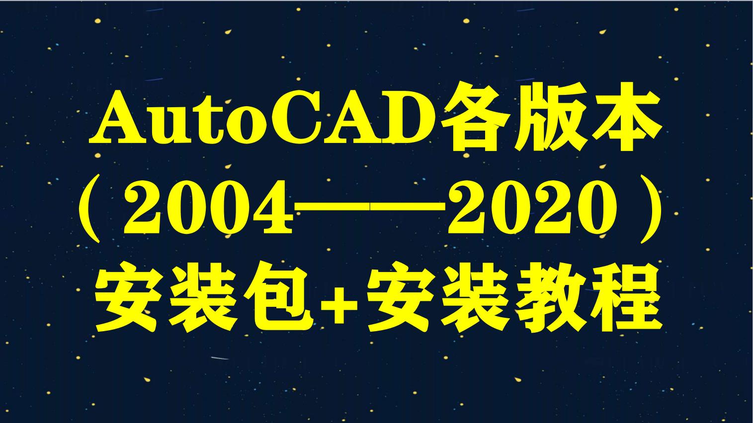 cad建筑制图全过程,建筑cad软件怎么获得安装包