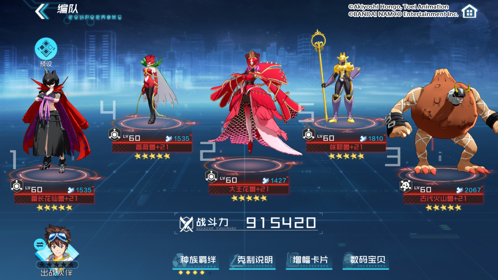 番长花仙兽与番长狮子兽,番长花仙兽进化路线