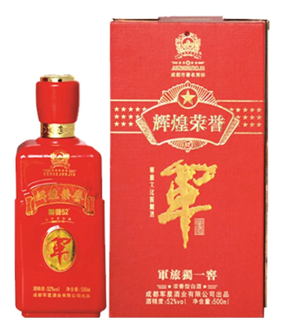 军中无戏言，军酒放心喝