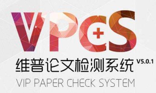 维普论文查重重复率高么,维普论文查重怎么用啊