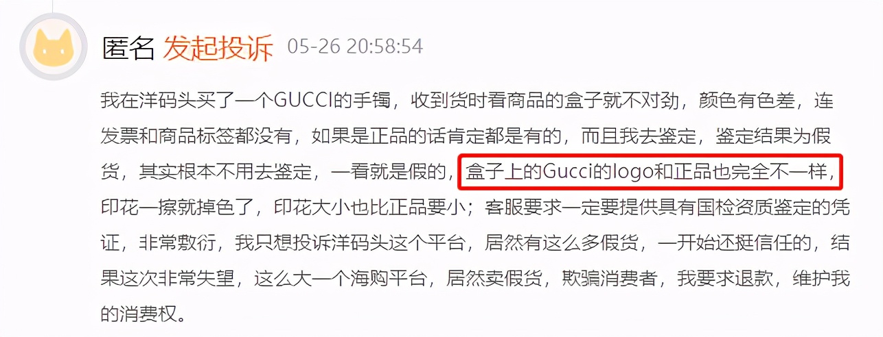 洋货码头上都是假货吗,洋码头的东西靠谱吗