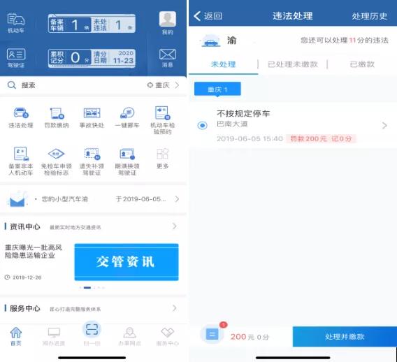 交管12123app违章申诉流程,网上交通违章自助处理12123官网