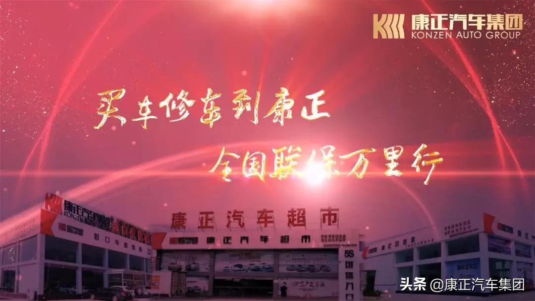 康正企业奋力书写新的亚太奇迹,康正汽车集团的现状