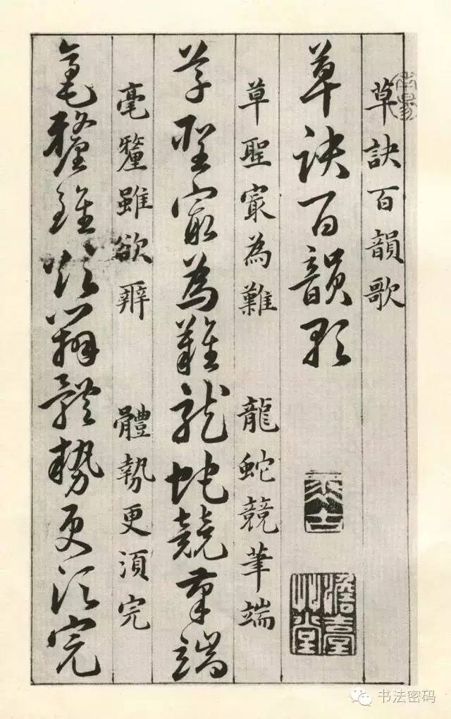 草诀百韵歌完整版,草诀百韵歌珍藏版注解