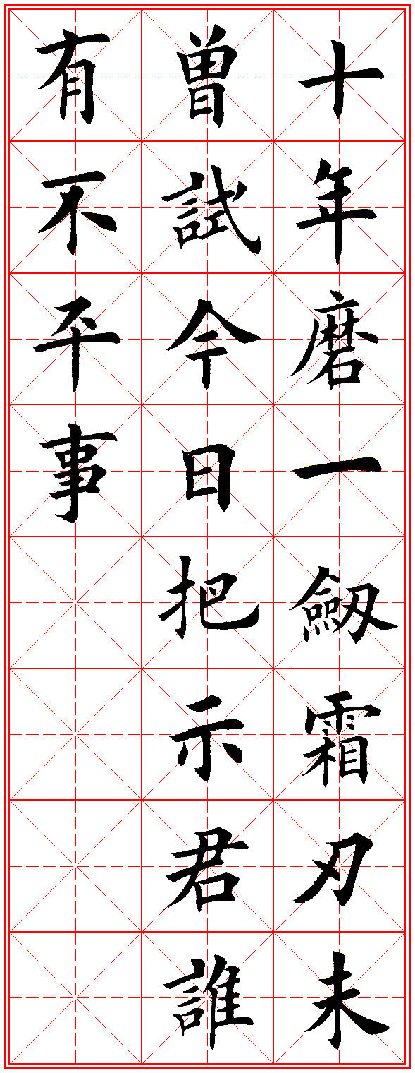 田英章古诗100首,田英章唐诗三百首精选