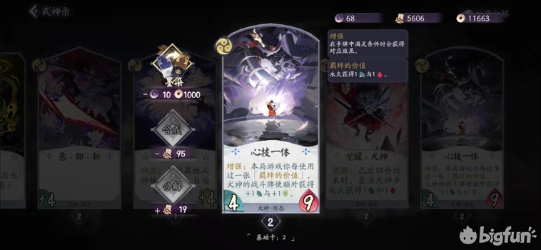 「阴阳师:百闻牌」桃花狗卡组养成*法大**