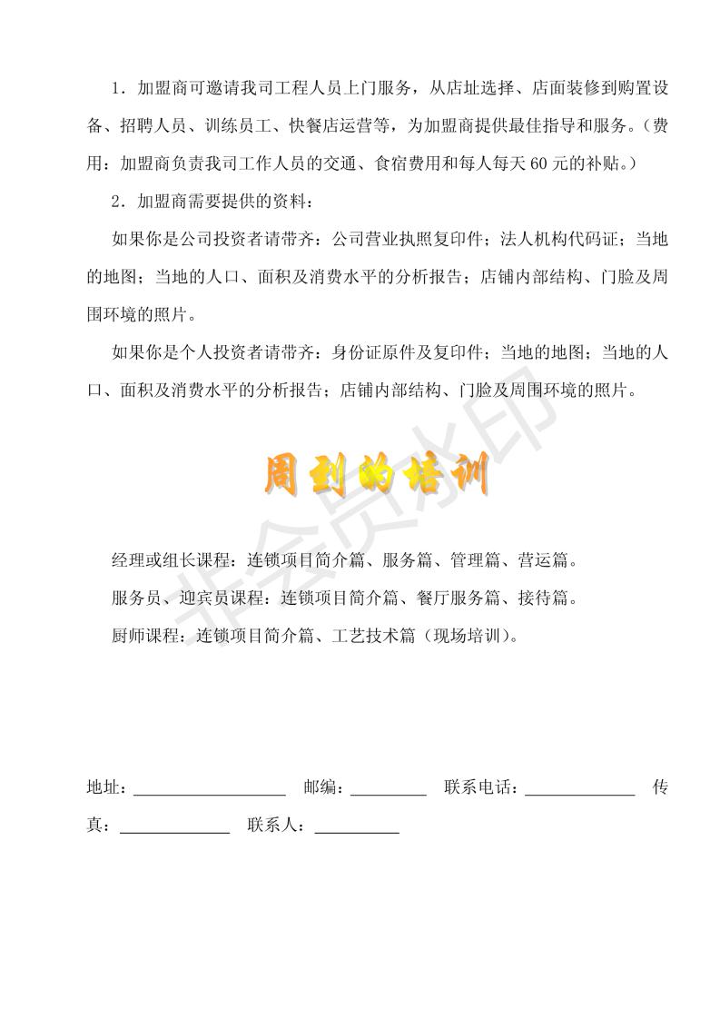 餐饮加盟连锁店招商方案,餐饮招商加盟手册