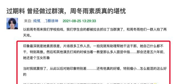 周冬雨为什么出道前后反差这么大,周冬雨人品到底有多烂