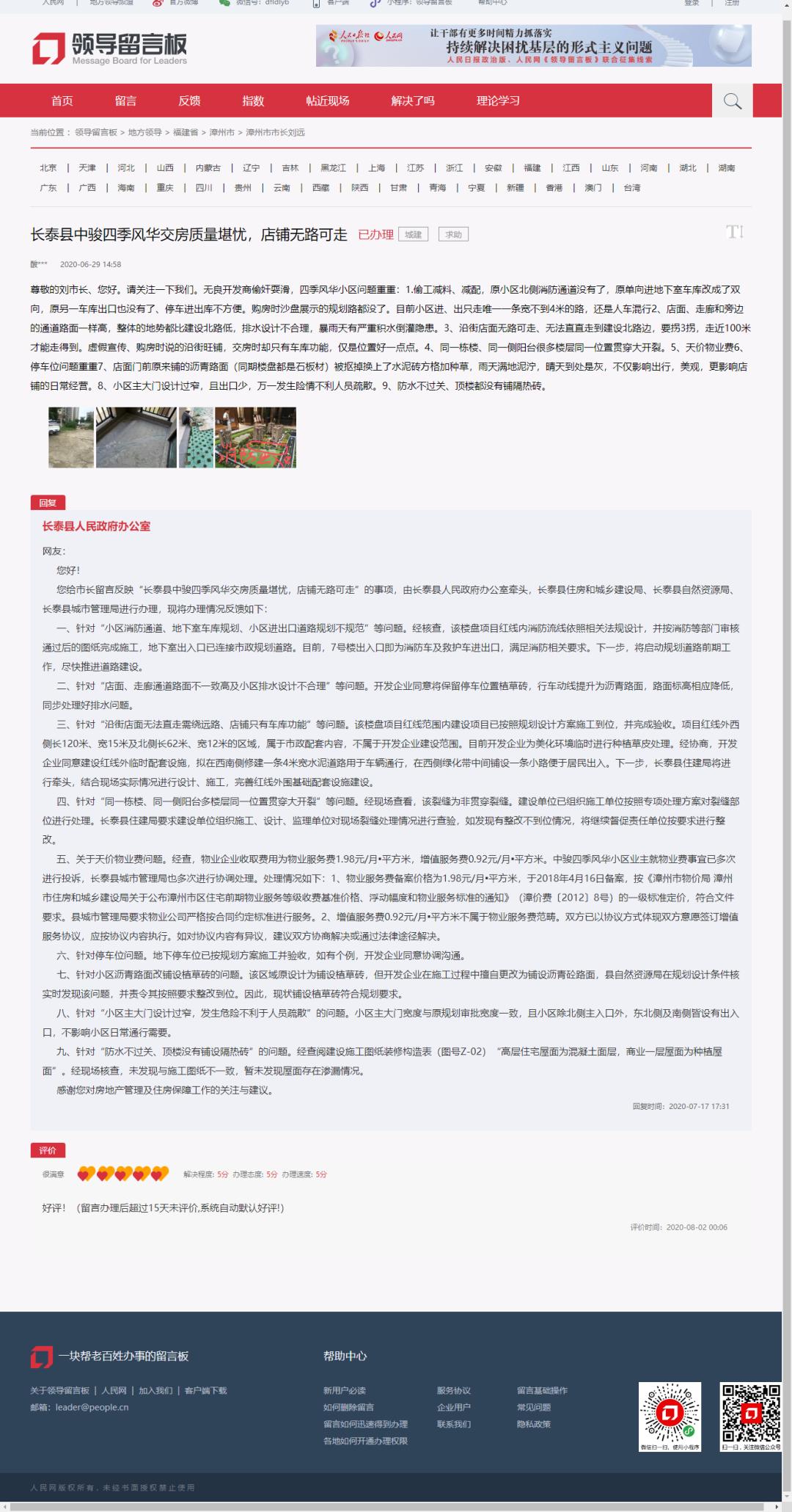 长泰中骏四季风华房子还会再降吗,漳州市长泰区中骏交房延期