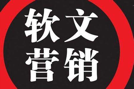 软文营销什么才是优质软文,什么是软文通过什么渠道做营销