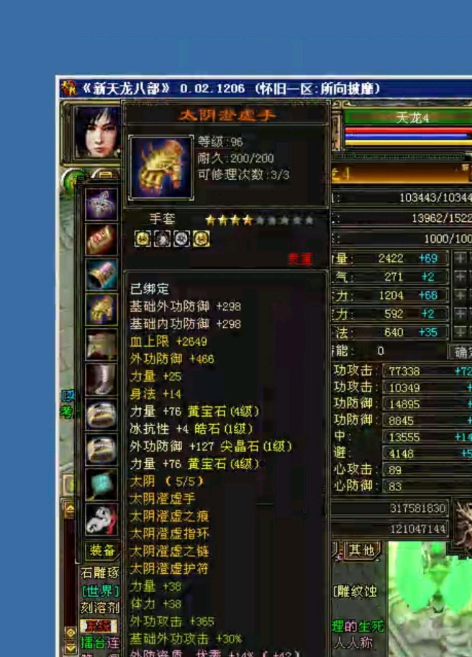 天龙怀旧服：求解答！老玩家10金淘的套装帽子，比深蓝六星还好？