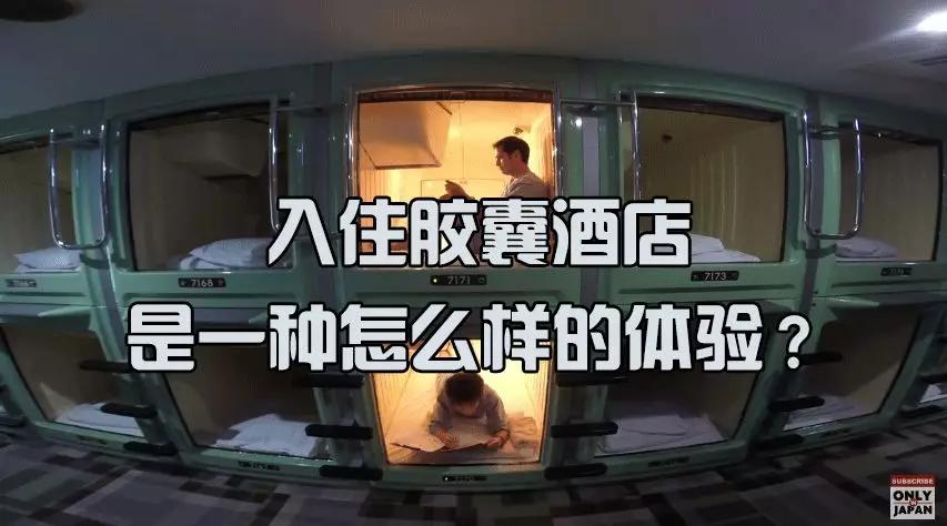 日本胶囊旅馆优缺点分析,中国胶囊旅馆对比日本胶囊旅馆